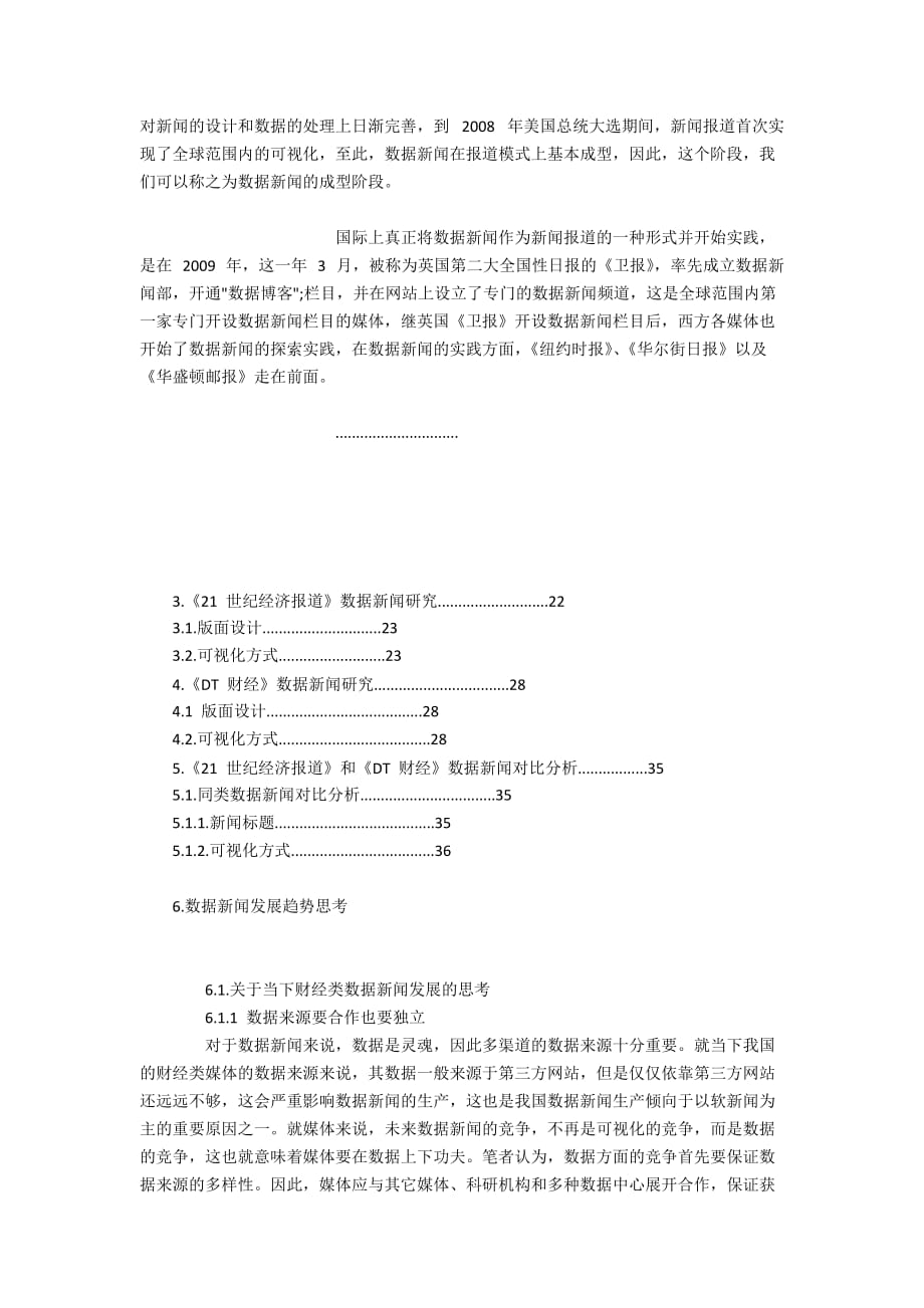 《21世纪经济报道》和《DT财经》数据新闻媒体对比研究_第4页