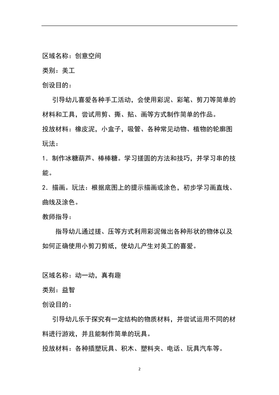 2021年整理大班区域活动.doc_第2页