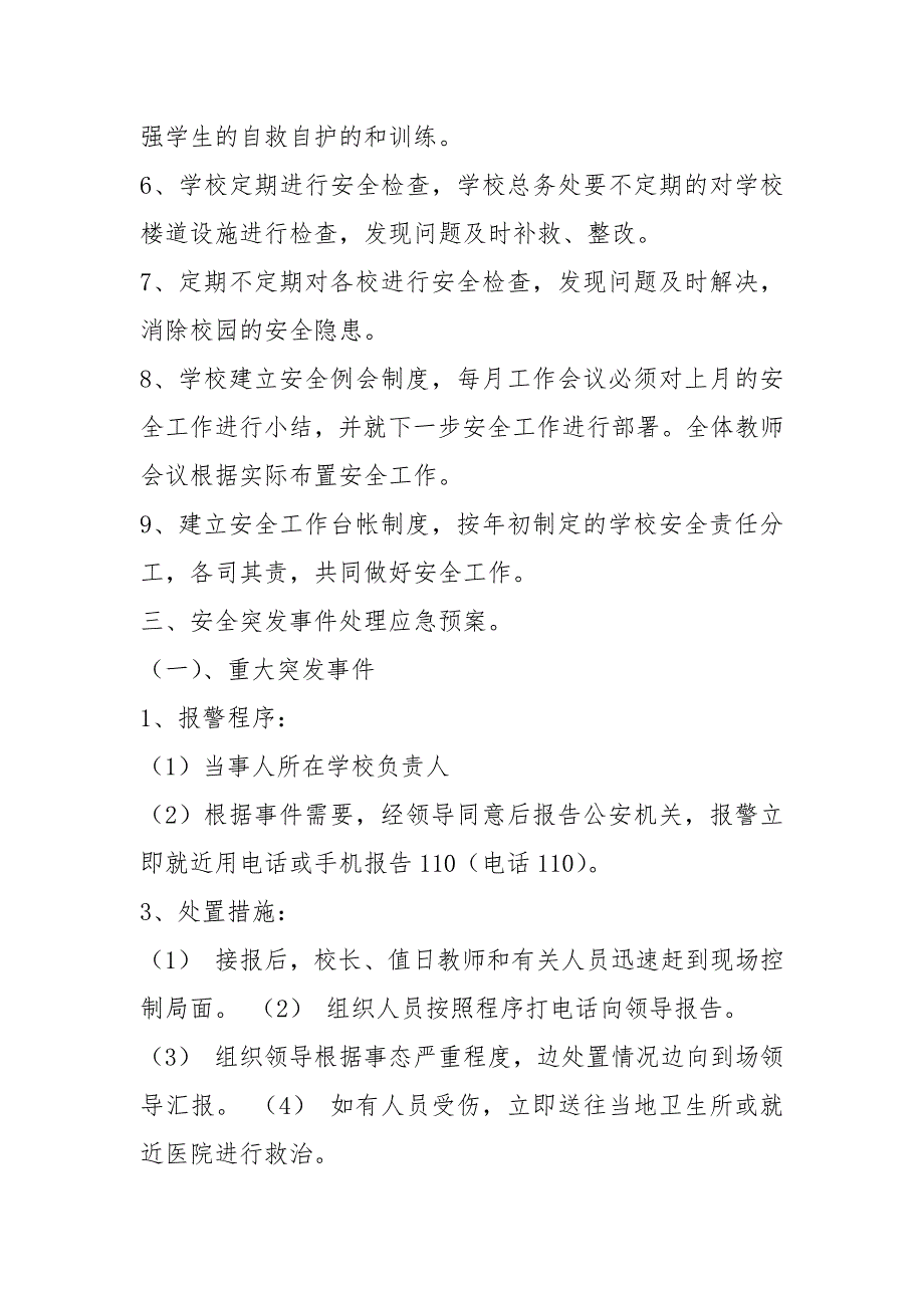 安全突发事件应急预案（共4篇）_第3页