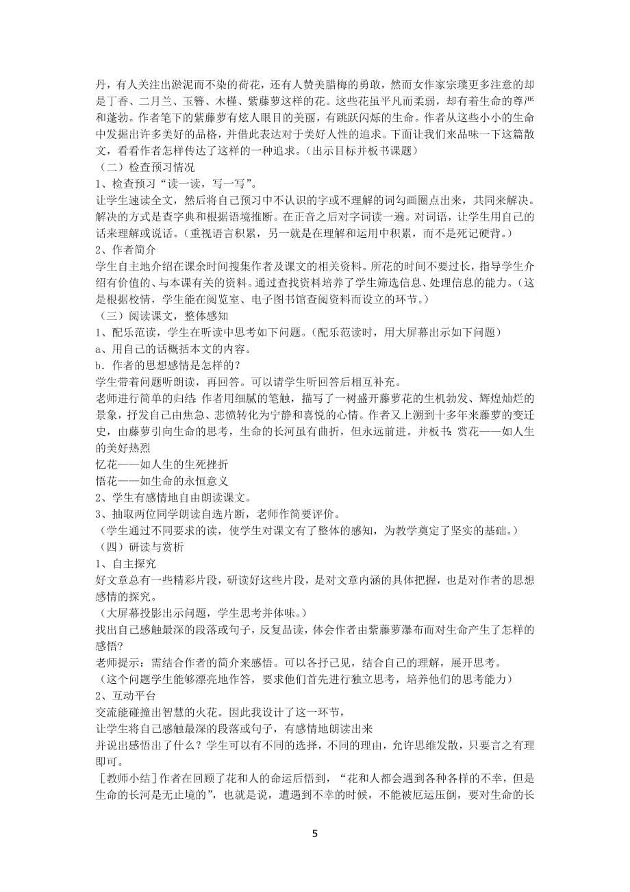 2021年整理初中语文重点课文说课稿全集.doc_第5页