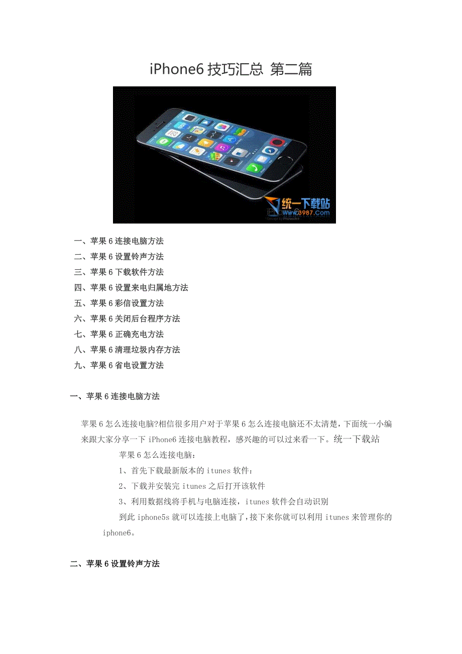 iPhone6技巧汇总 第二篇_第1页