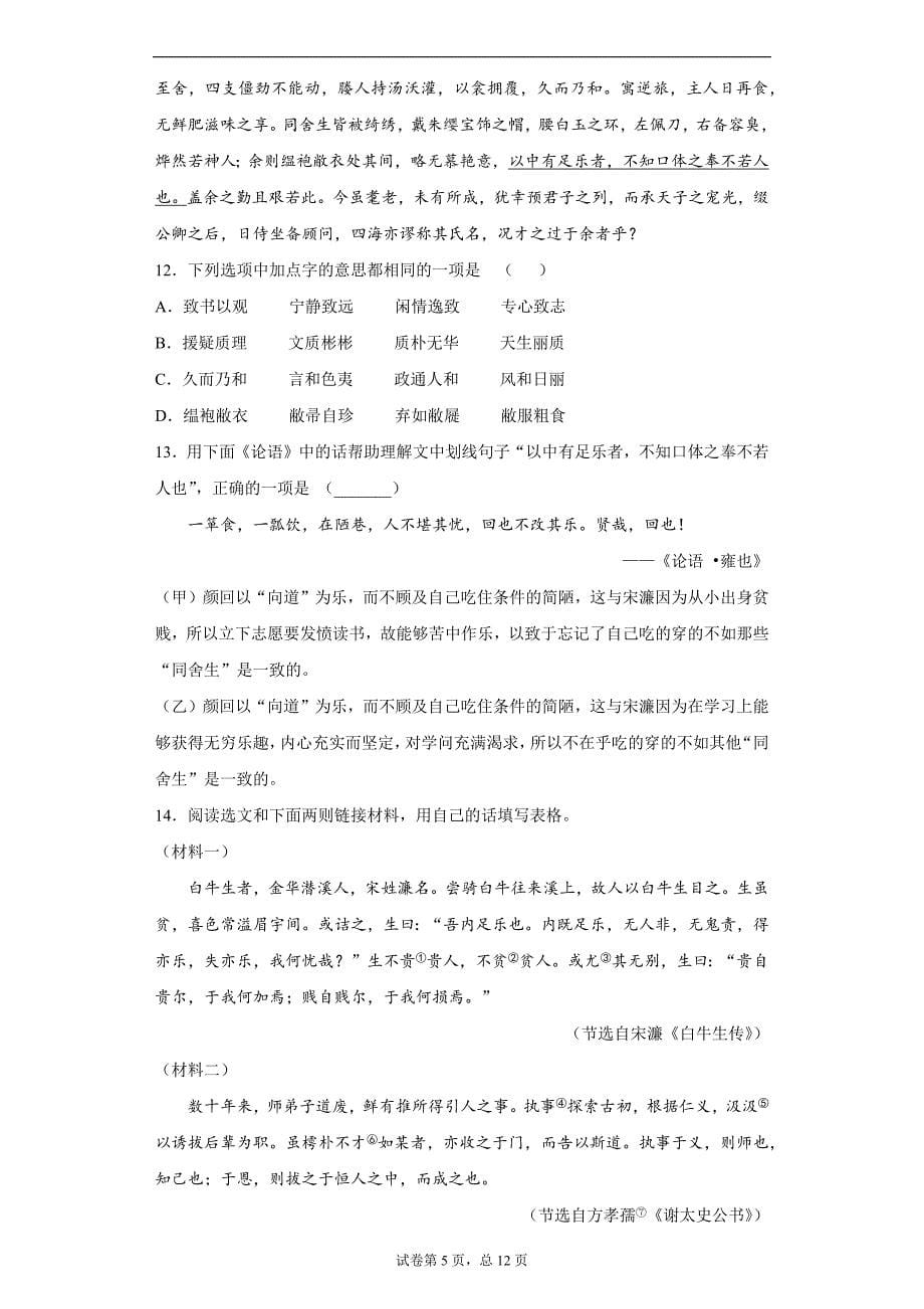 北京市西城区2020-2021学年九年级上学期期末语文试题（含答案解析）_第5页