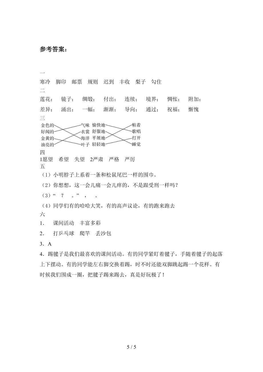 最新人教版三年级语文下册期中综合检测卷及答案_第5页