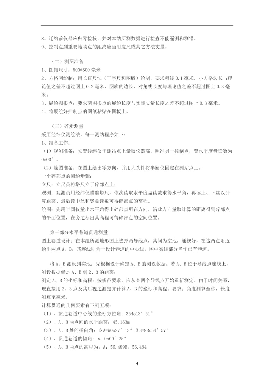 2021年整理测量学实习报告.doc_第4页