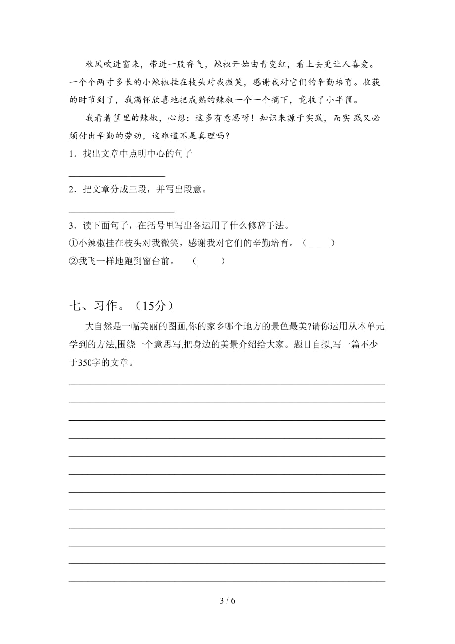 新人教版三年级语文下册第一次月考试题及答案（汇编）_第3页