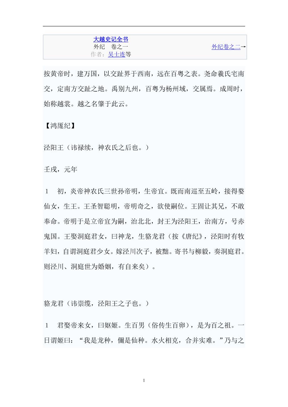 2021年整理大越史记全书.doc_第1页