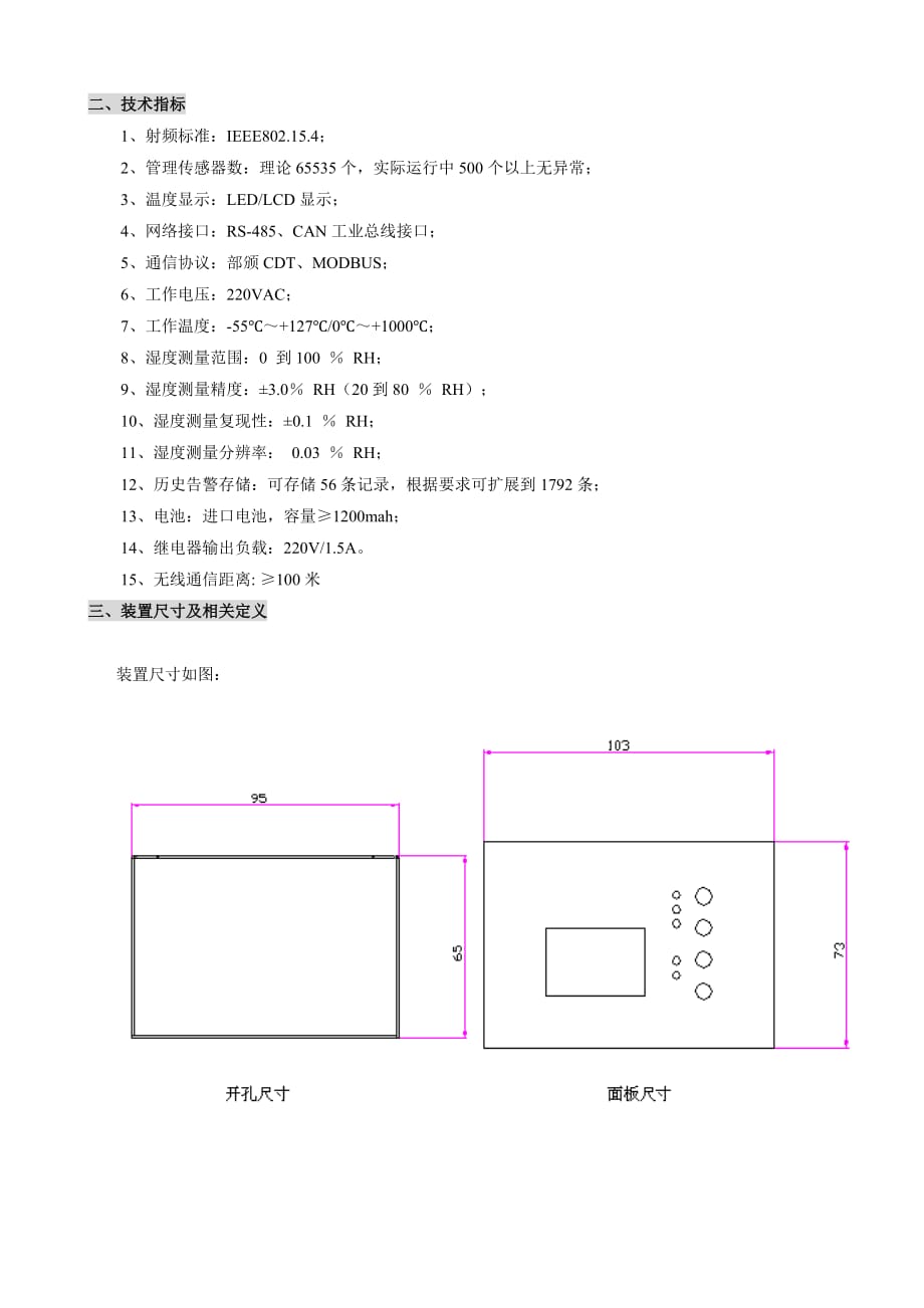 TTS2000变电站温湿度监测预警系统说明书_第4页