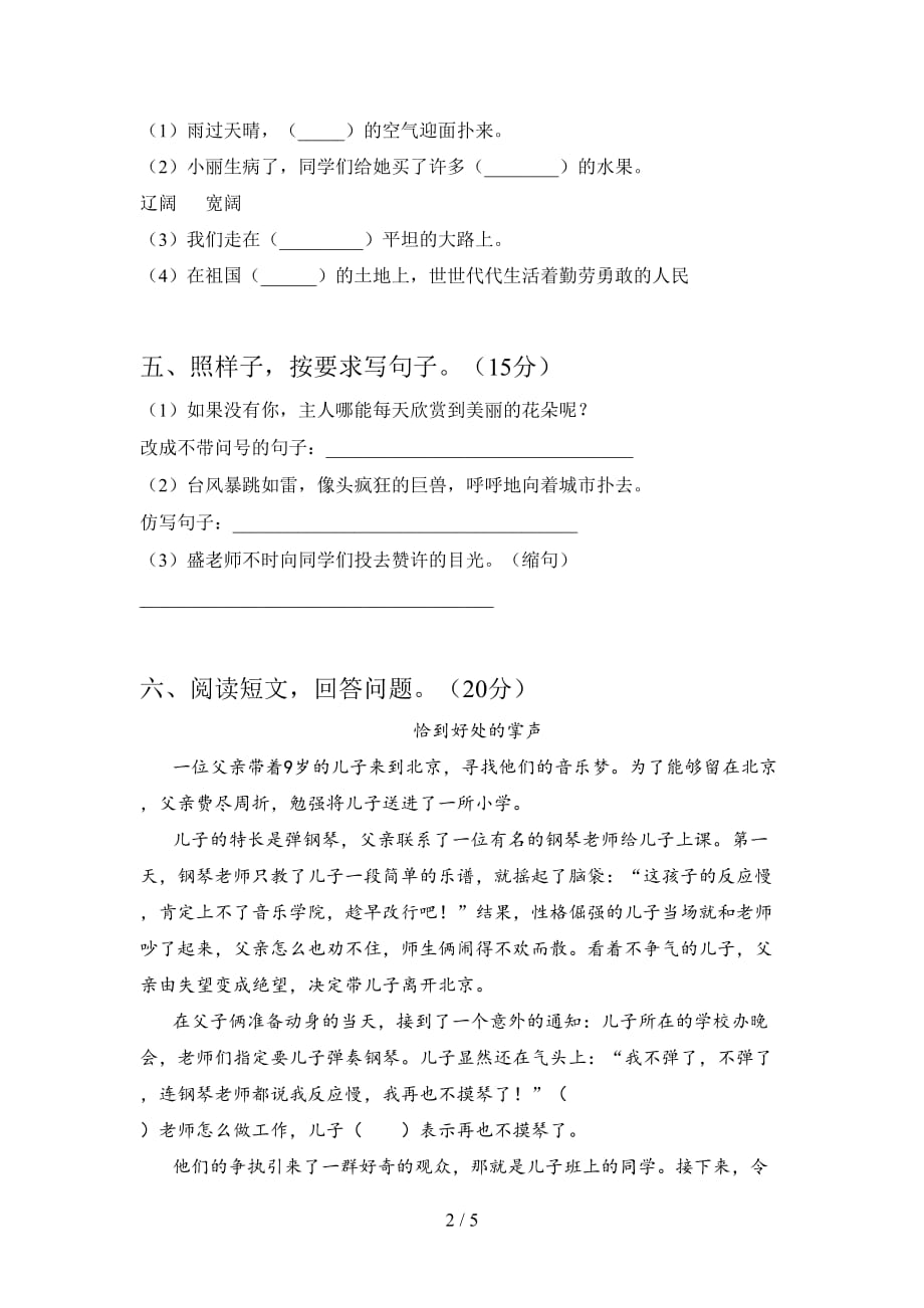 西师大版三年级语文下册期中试题及答案（全面）_第2页