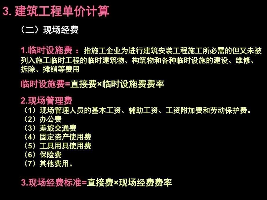 建筑工程单价计算_第5页