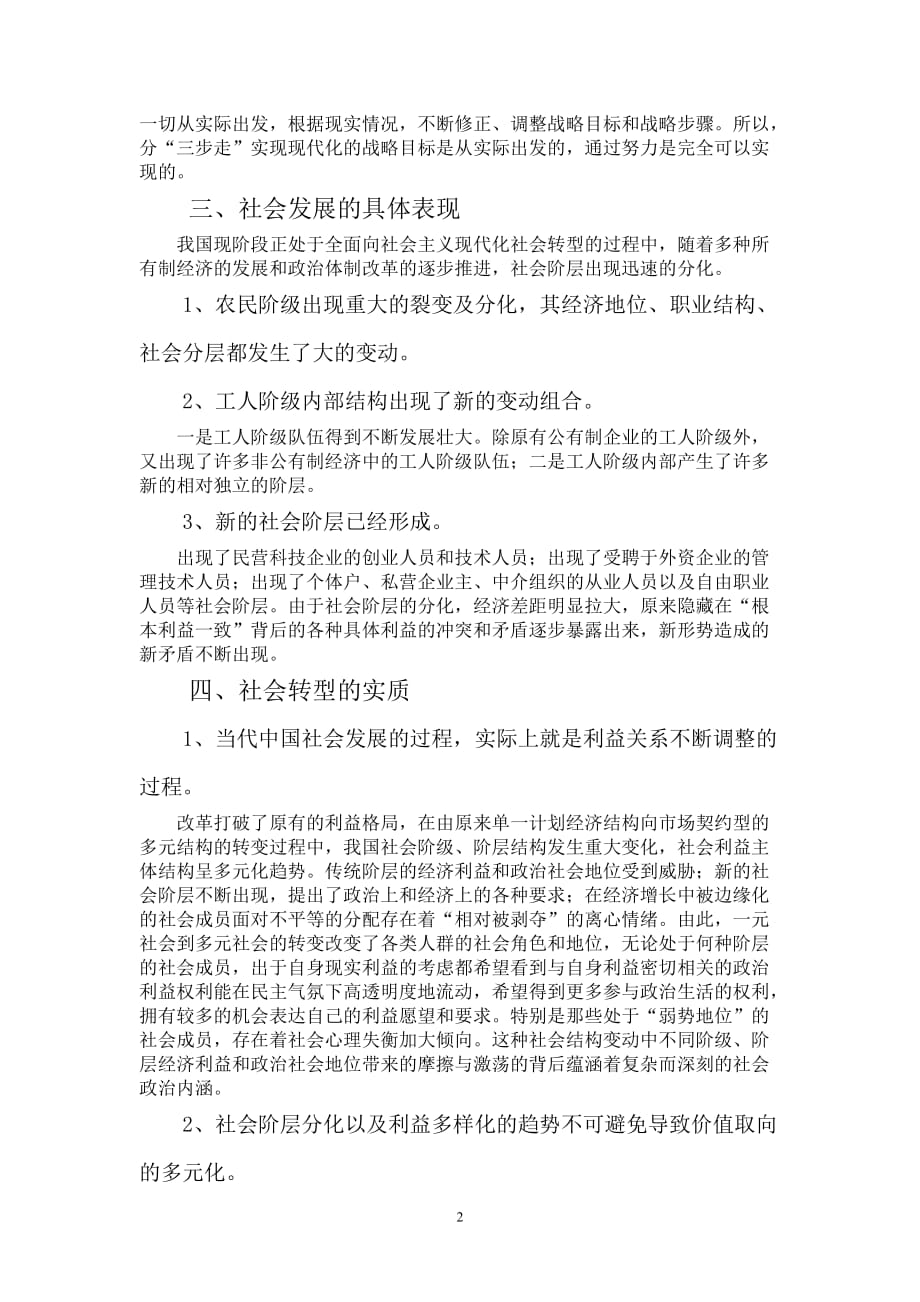 2021年整理从唯物史观角度对我国社会发展的分析.doc_第2页