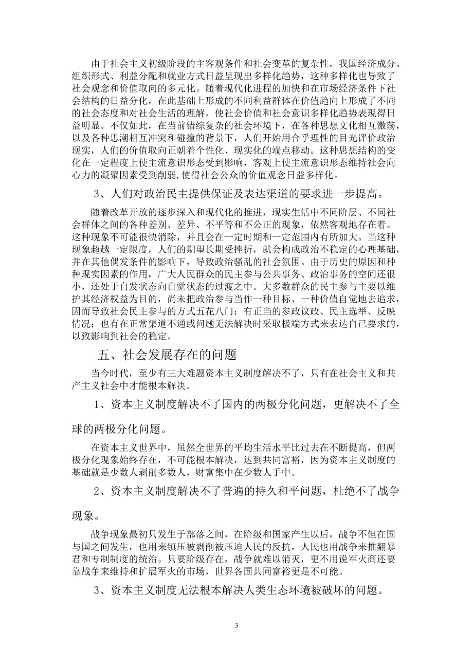 2021年整理从唯物史观角度对我国社会发展的分析.doc_第3页