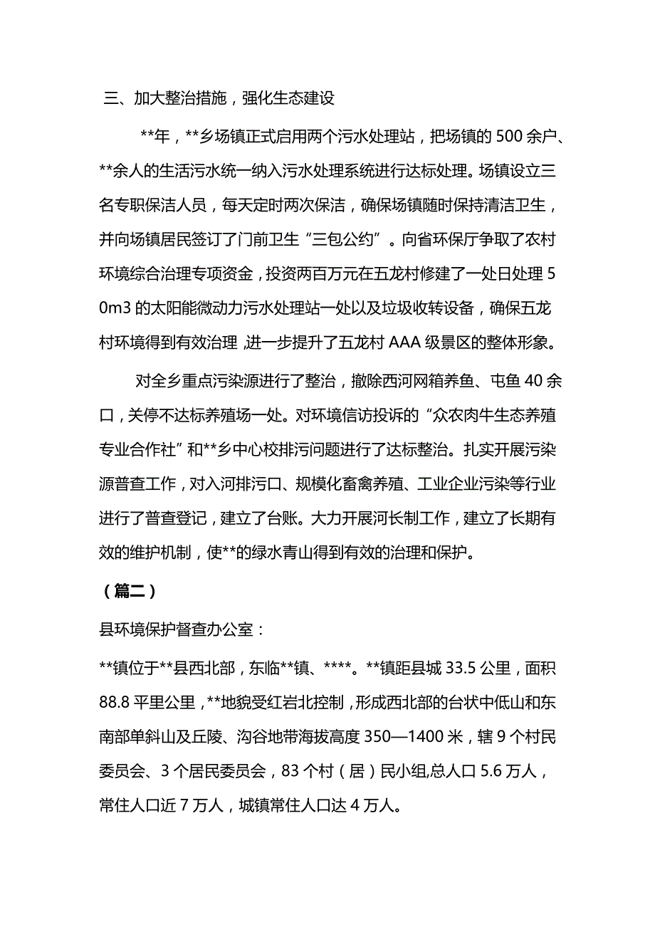 环境保护工作总结（共三篇）_第2页