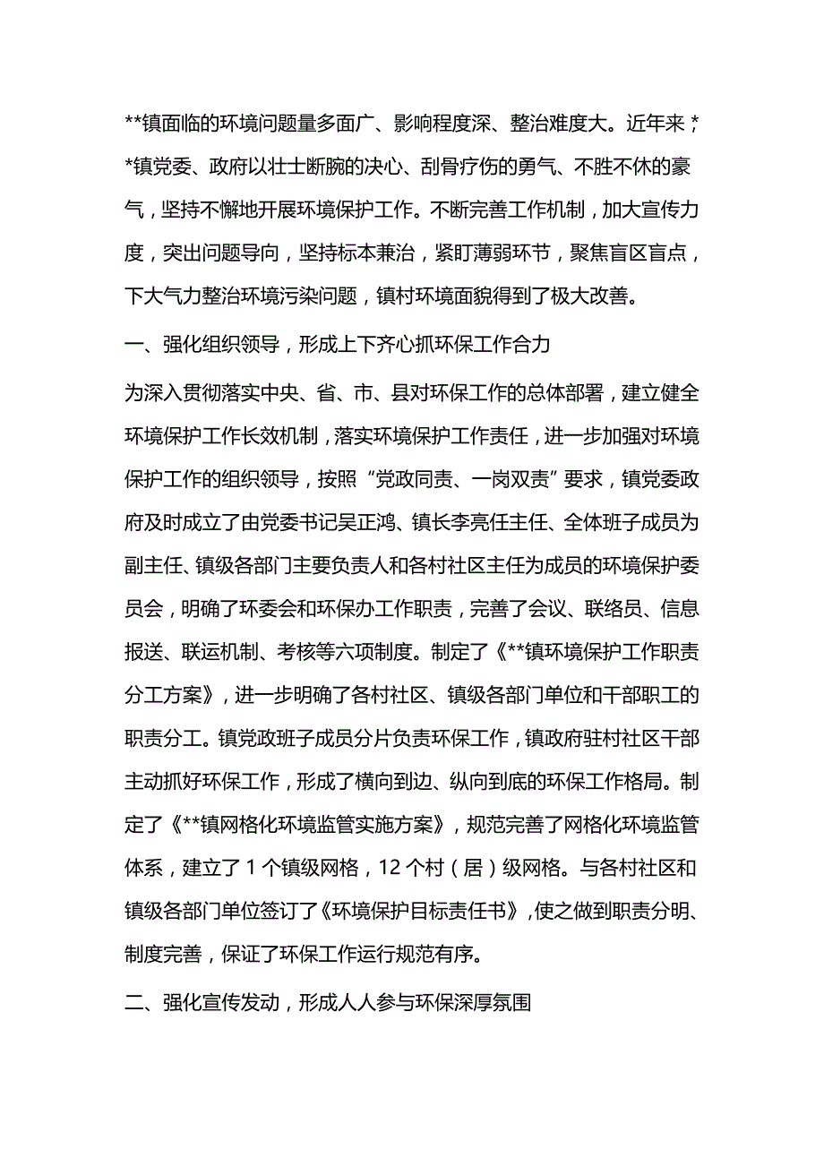 环境保护工作总结（共三篇）_第3页