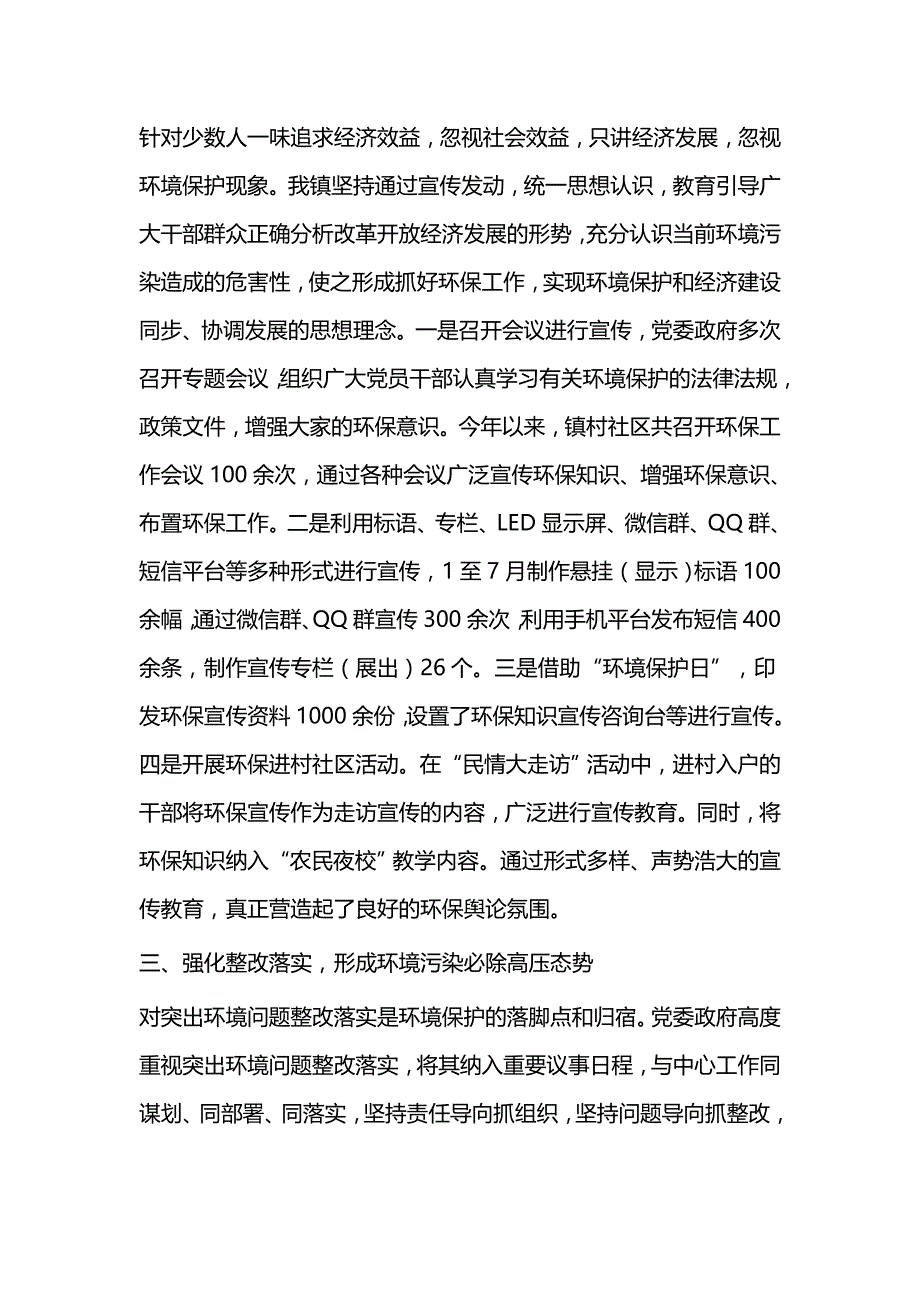 环境保护工作总结（共三篇）_第4页