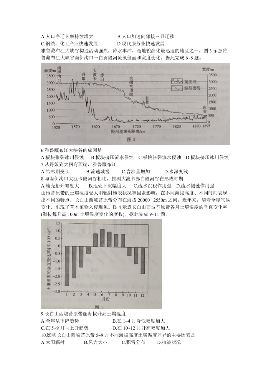 贵州省盘州市2021届高三上学期第一次模拟考试文科综合地理试卷 Word版含答案_第2页