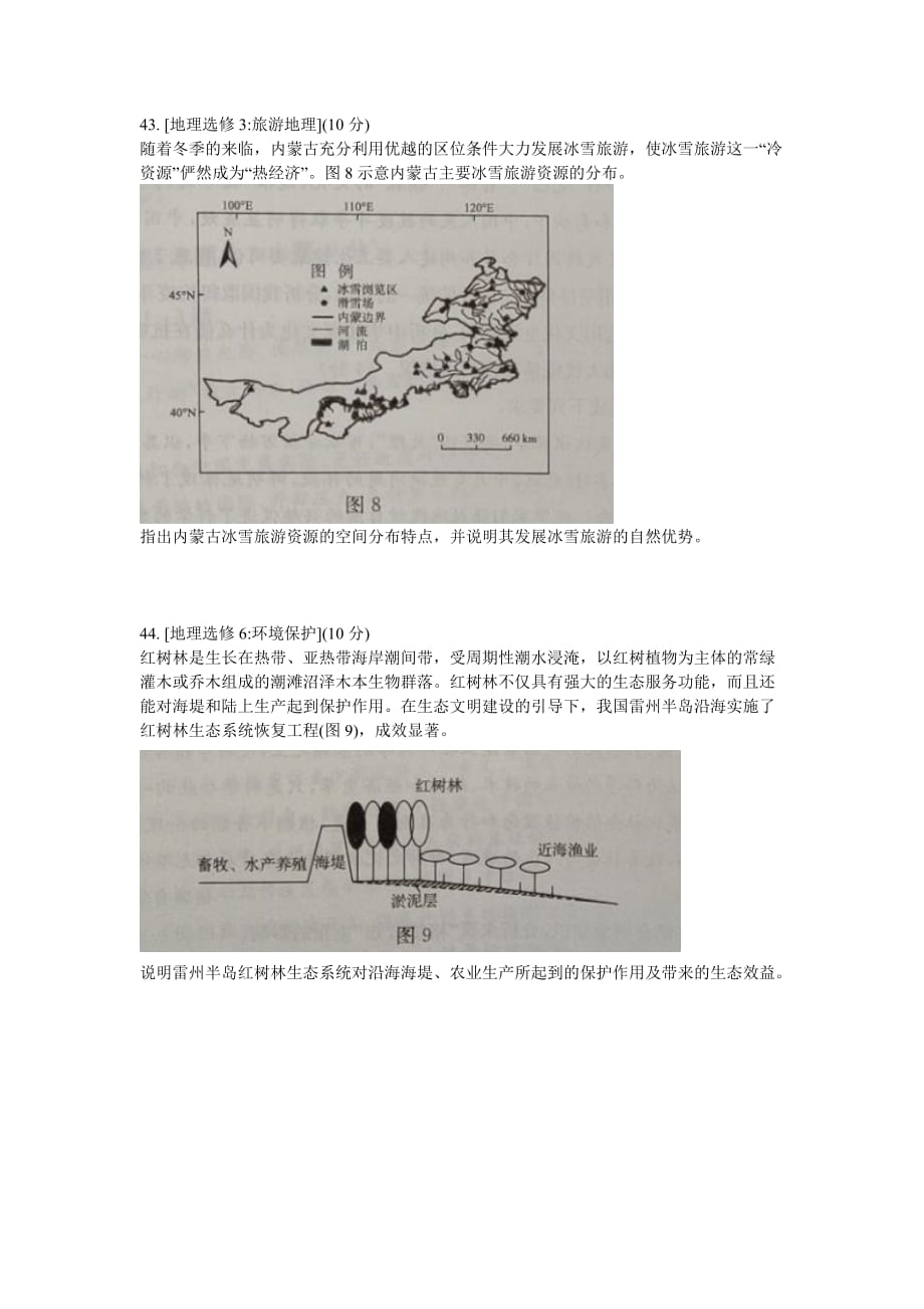 贵州省盘州市2021届高三上学期第一次模拟考试文科综合地理试卷 Word版含答案_第4页