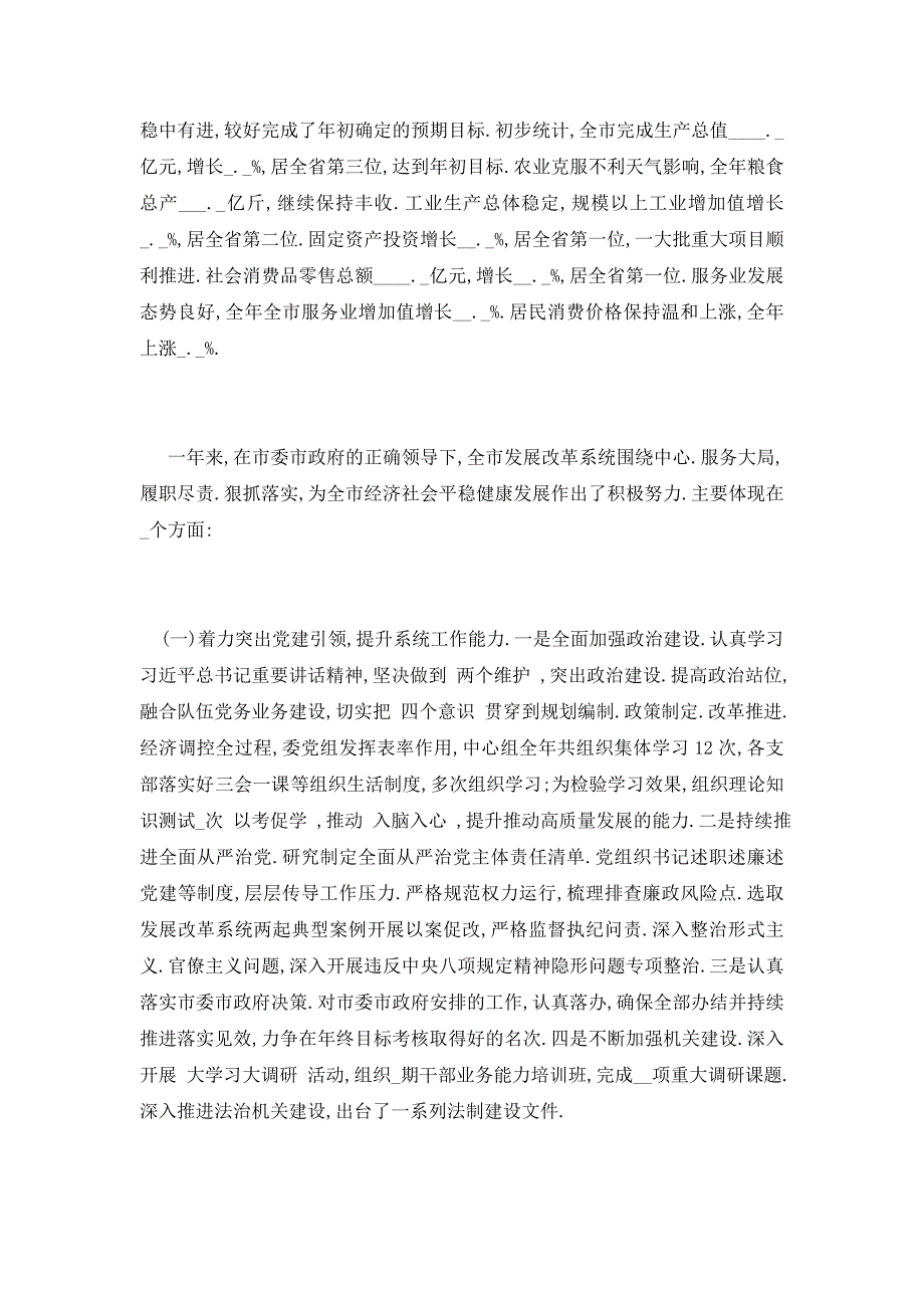 【最新】全市发展和改革工作会议讲话稿_第2页