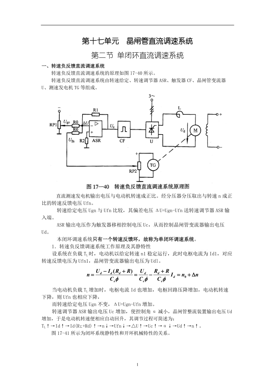 2021年整理单闭环直流调速系统.doc_第1页