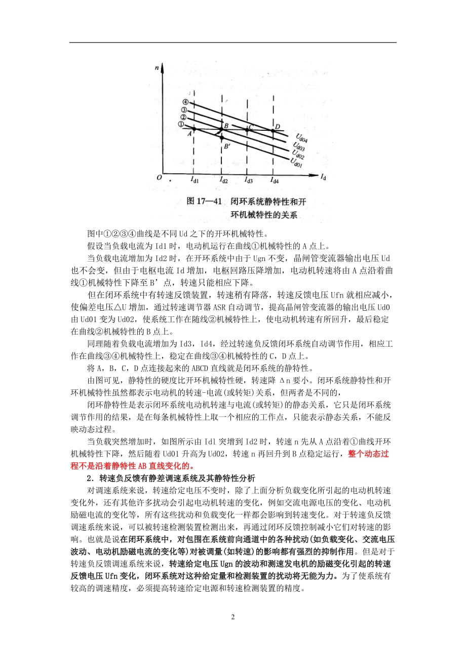 2021年整理单闭环直流调速系统.doc_第2页