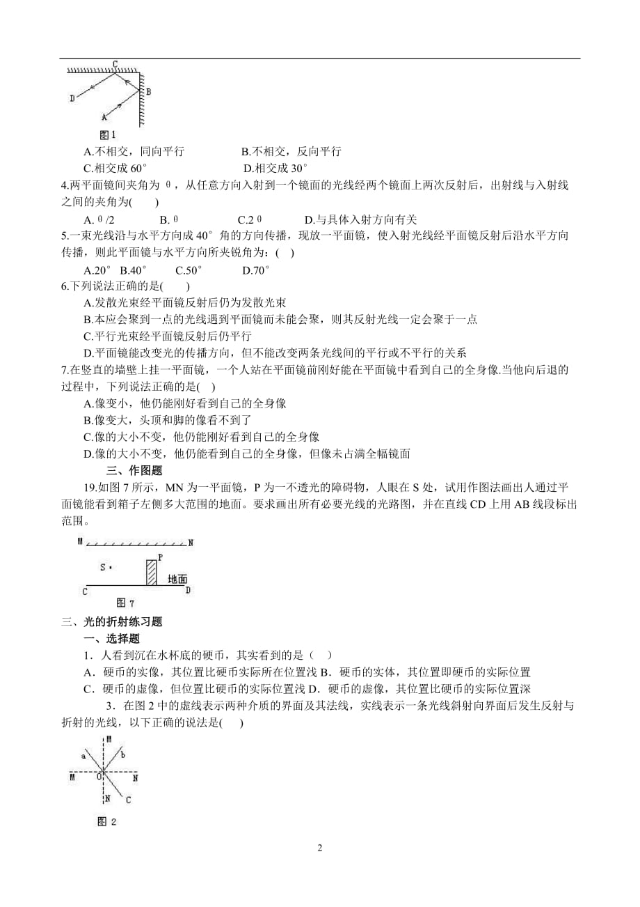 2021年整理初二物理光学练习题(附答案) 副本.doc_第2页