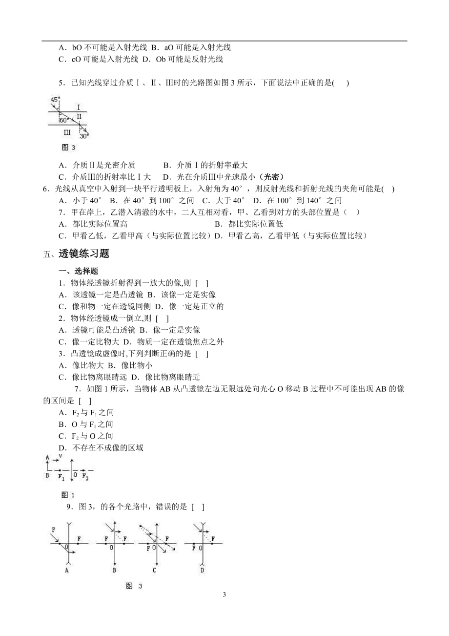 2021年整理初二物理光学练习题(附答案) 副本.doc_第3页