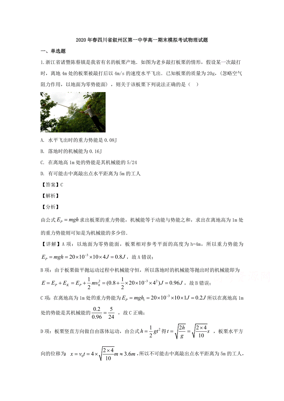 2019-2020学年高一下学期期末模拟考试物理试题含解析_第1页