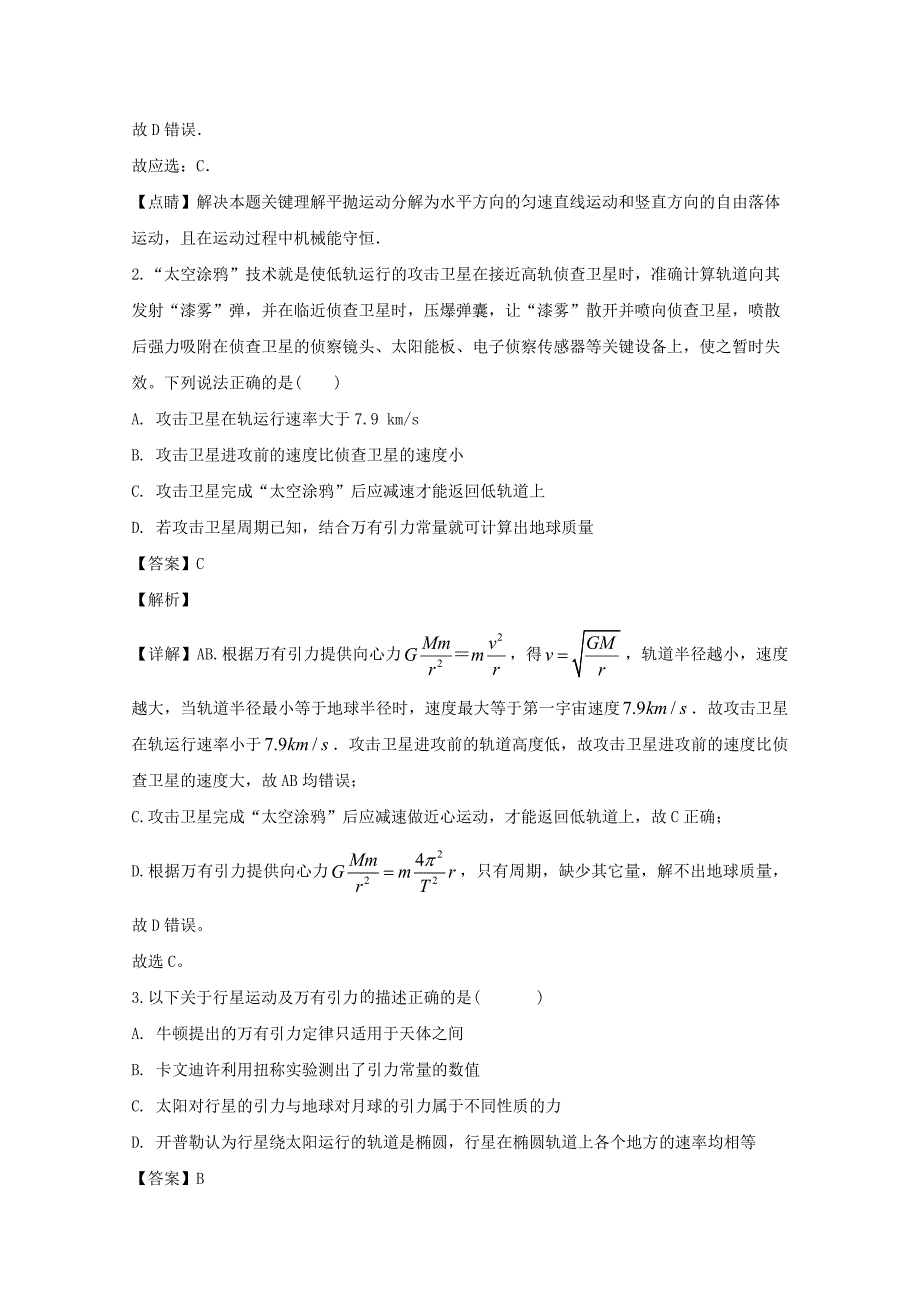 2019-2020学年高一下学期期末模拟考试物理试题含解析_第2页