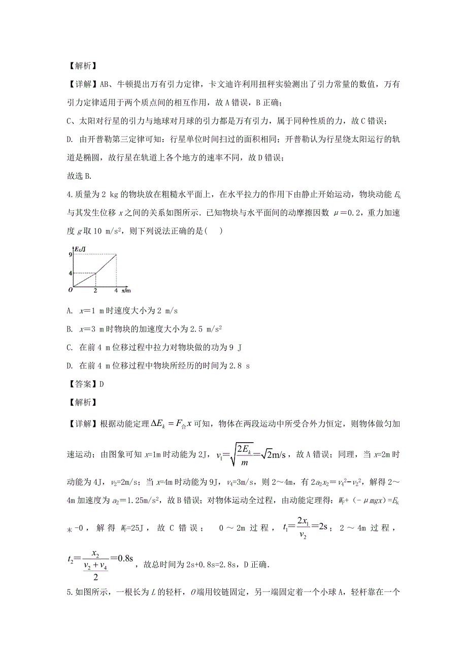 2019-2020学年高一下学期期末模拟考试物理试题含解析_第3页