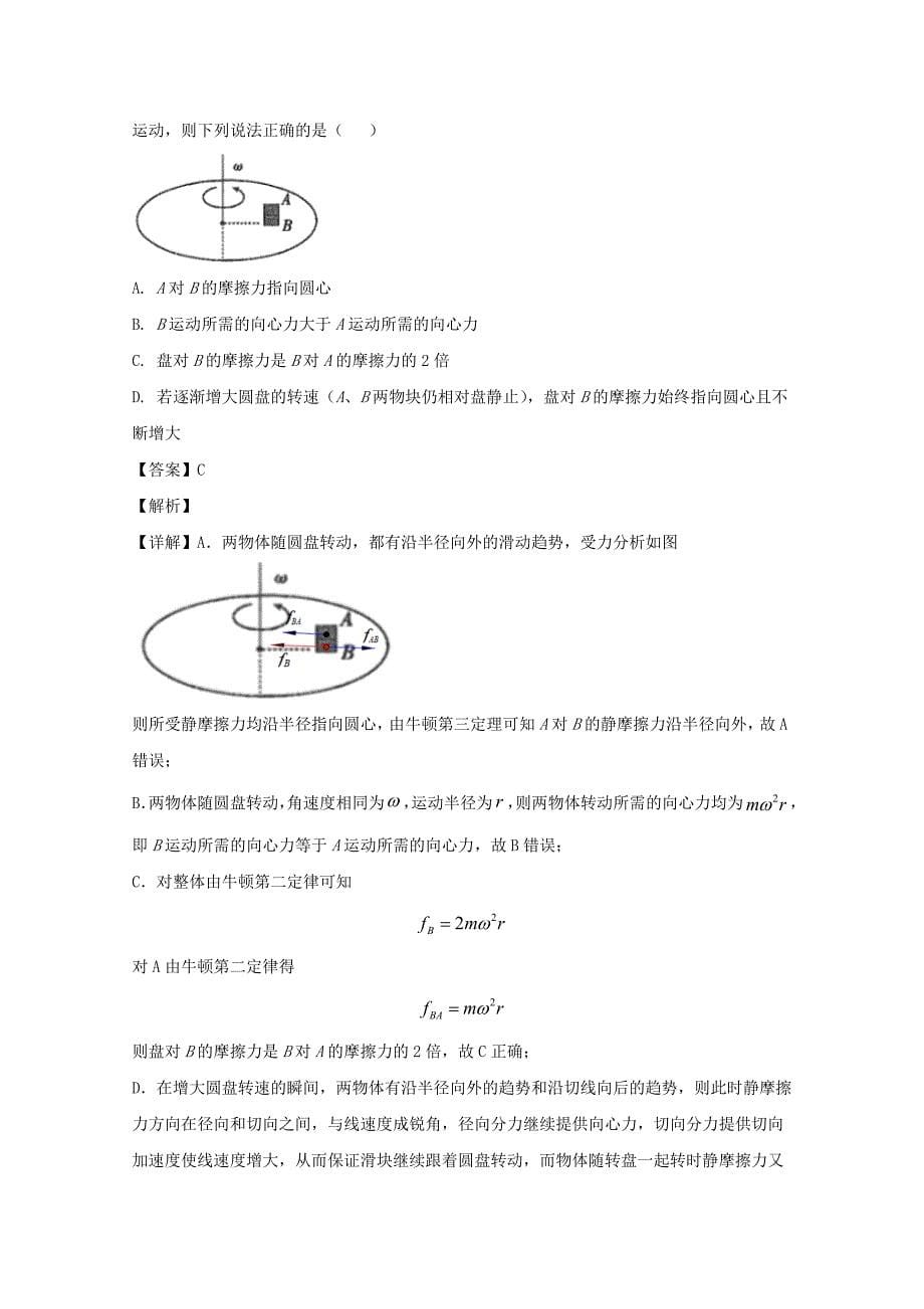 2019-2020学年高一下学期期末模拟考试物理试题含解析_第5页