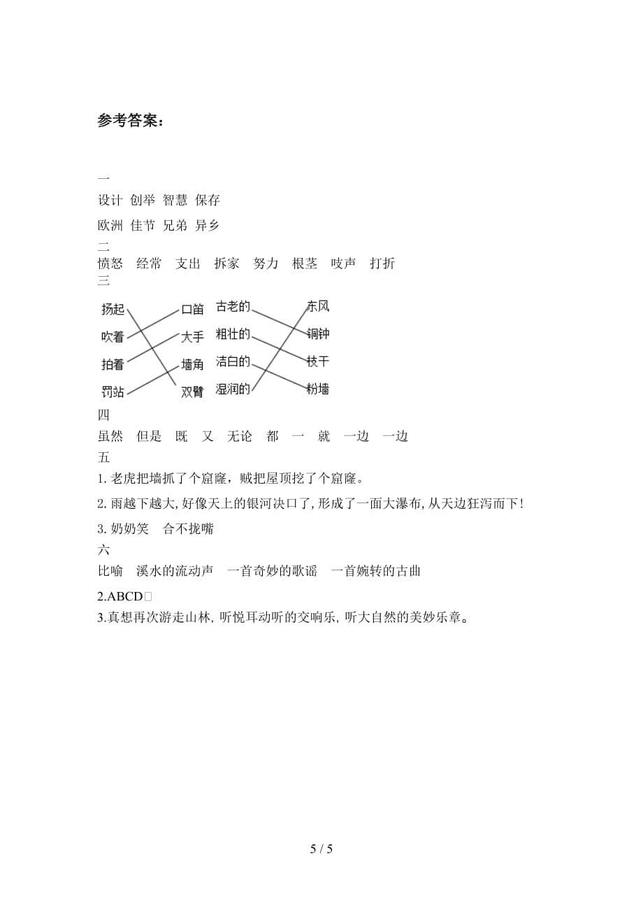 最新人教版三年级语文下册期中试卷含答案_第5页