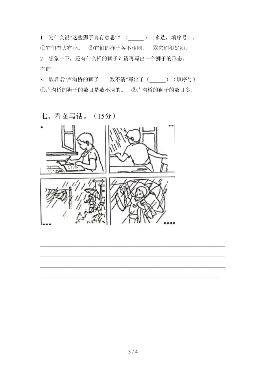 部编版二年级语文下册第一次月考试卷及答案（通用）_第3页