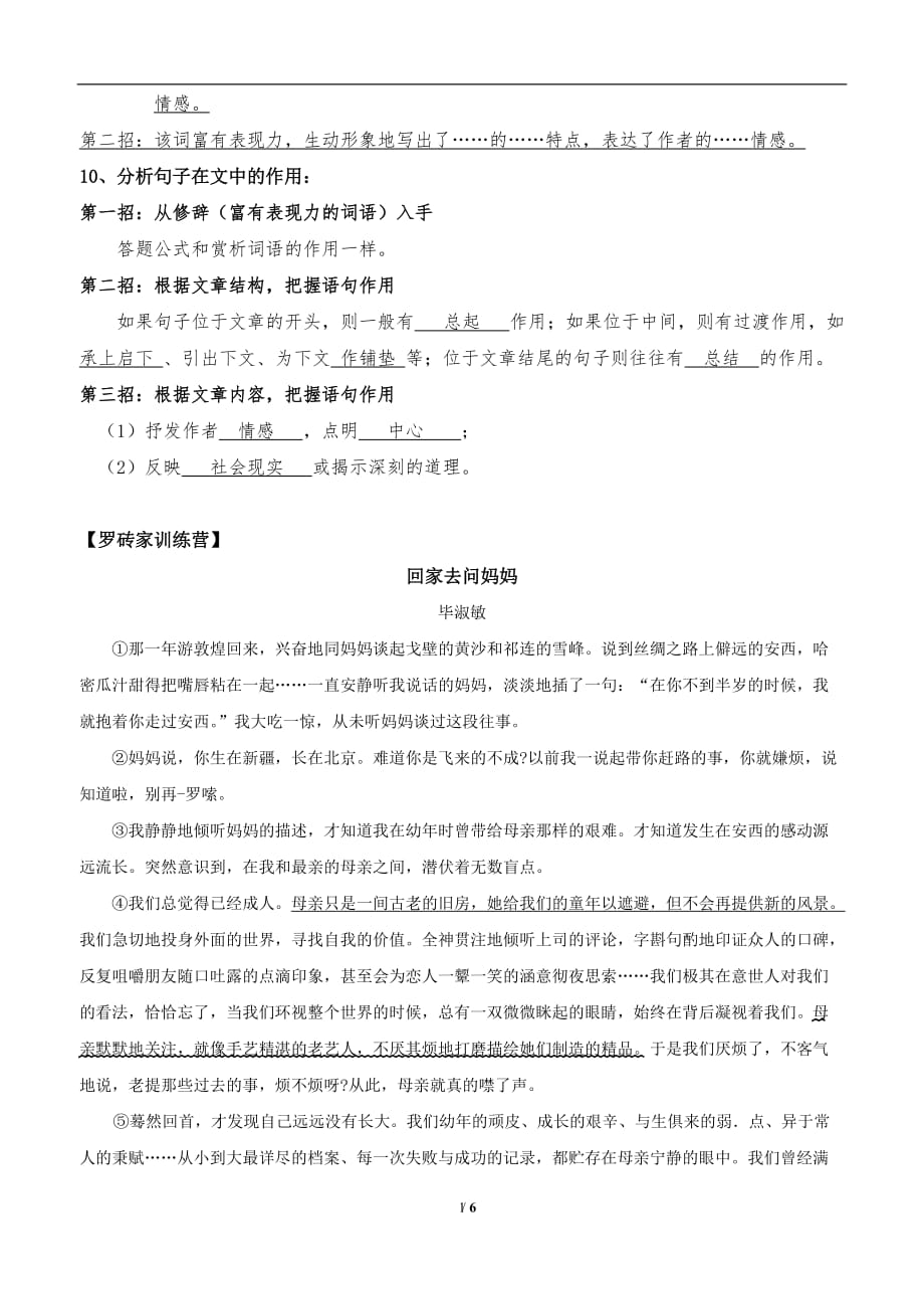 2021年整理初中语文阅读—答题公式汇总.doc_第2页