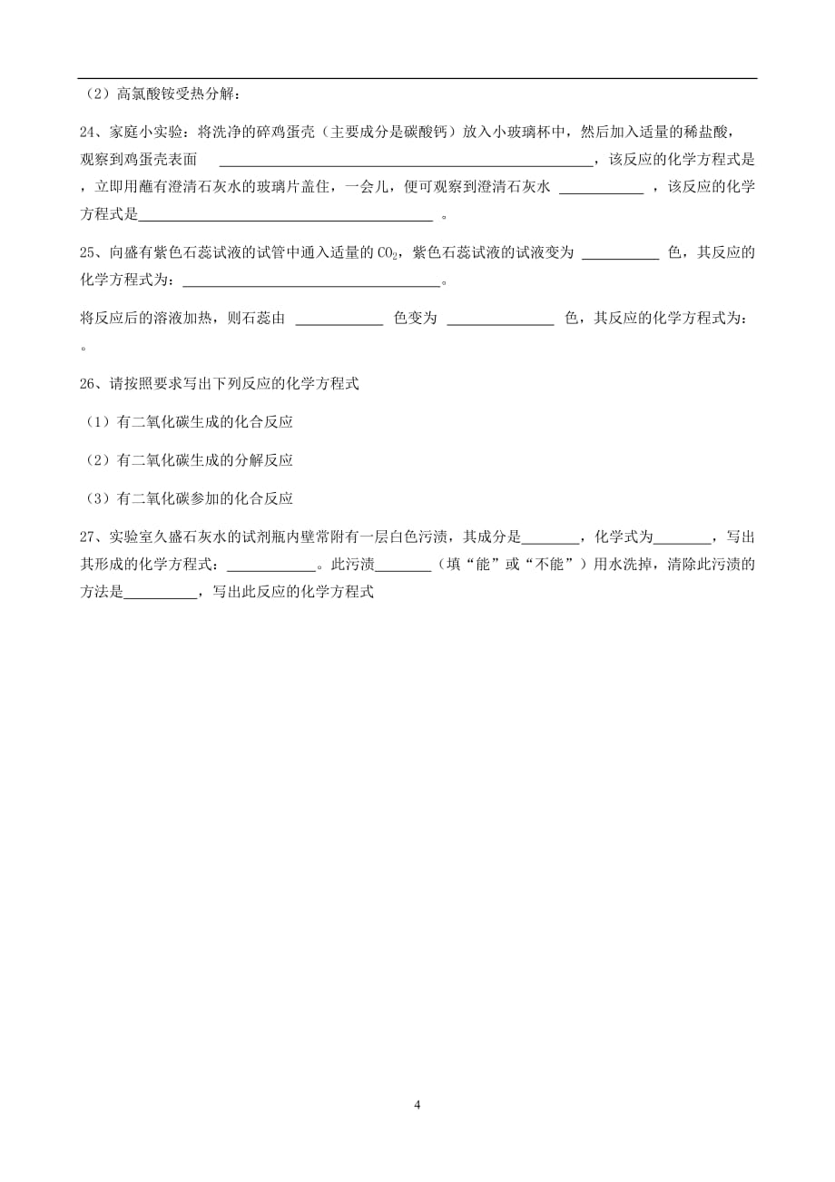 2021年整理初三化学用语专项练习.doc_第4页