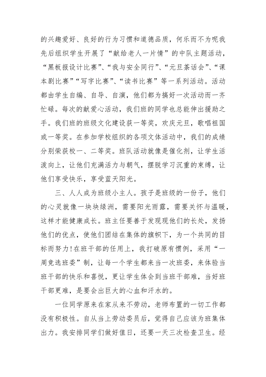 班主任期末工作总结报告_第3页