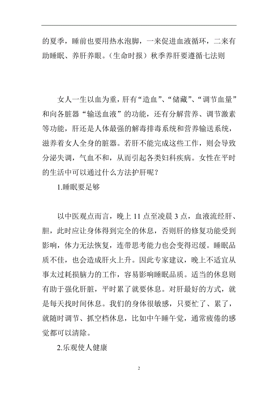 2021年整理一天中养肝最佳时刻.doc_第2页