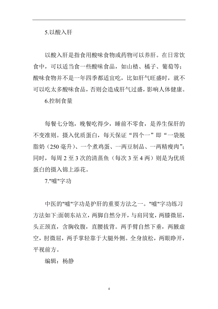 2021年整理一天中养肝最佳时刻.doc_第4页