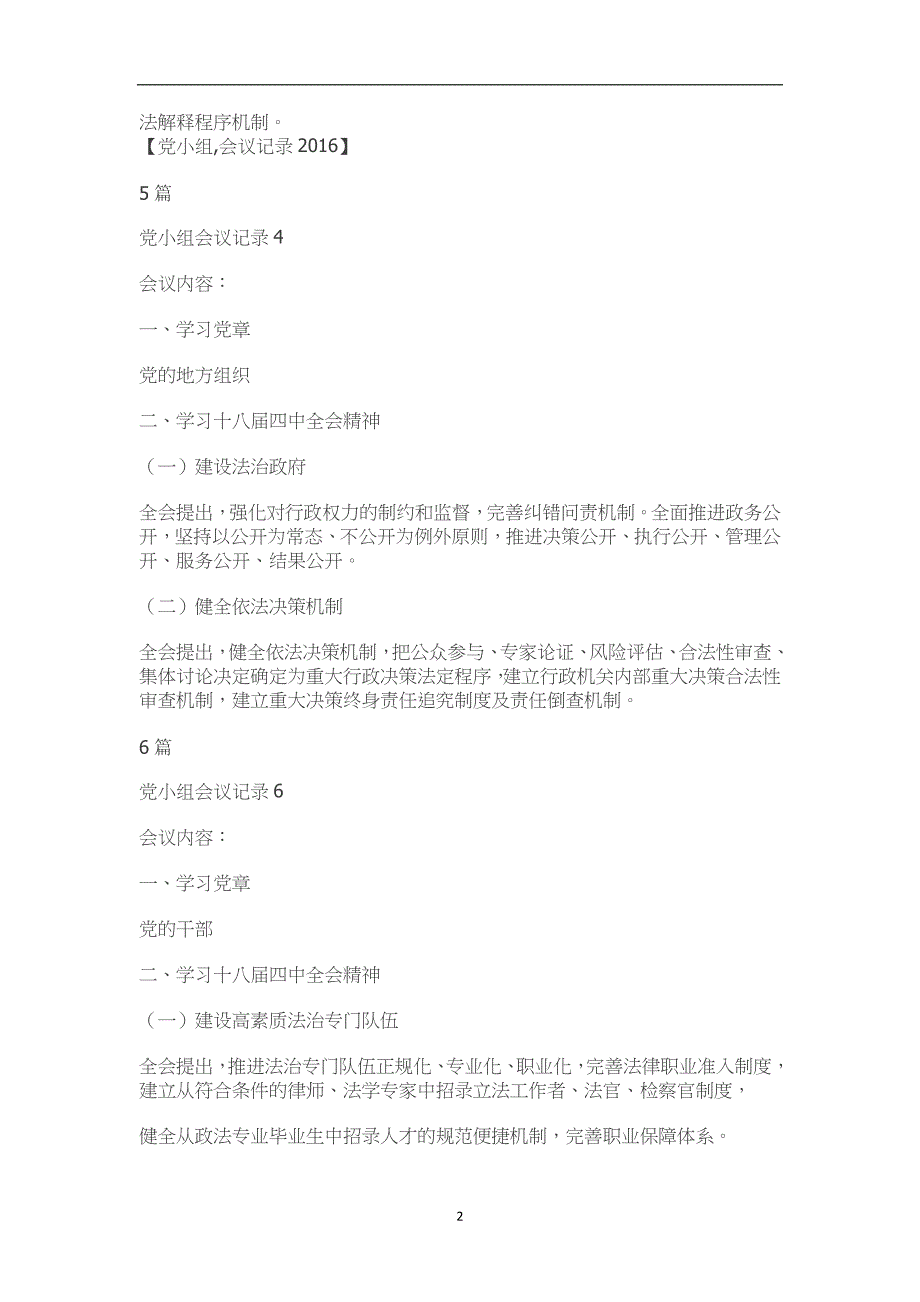 2021年整理党小组会议记录1.doc_第2页