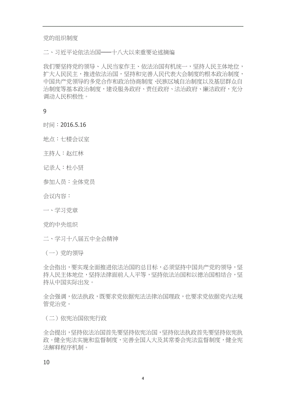 2021年整理党小组会议记录1.doc_第4页