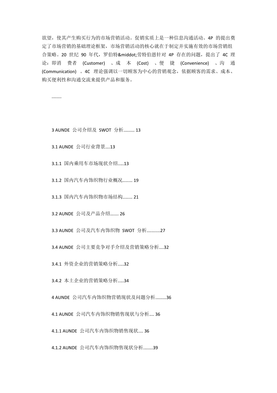 AUNDE公司汽车内饰织物市场营销策略优化研究_第3页