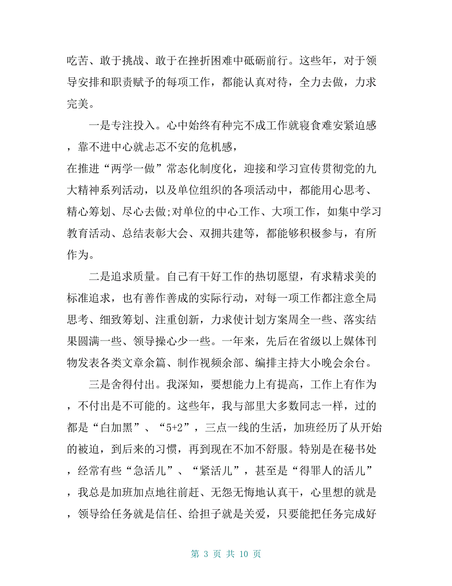 有新意的创新标题党员干部个人述职述廉报告汇编_第3页