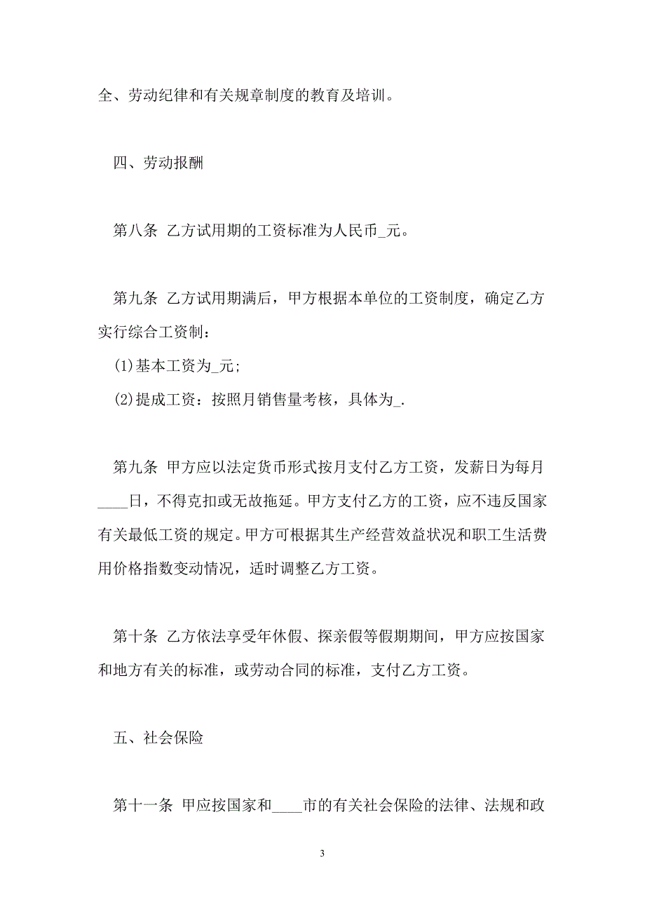 2021销售劳动合同通用版_第3页