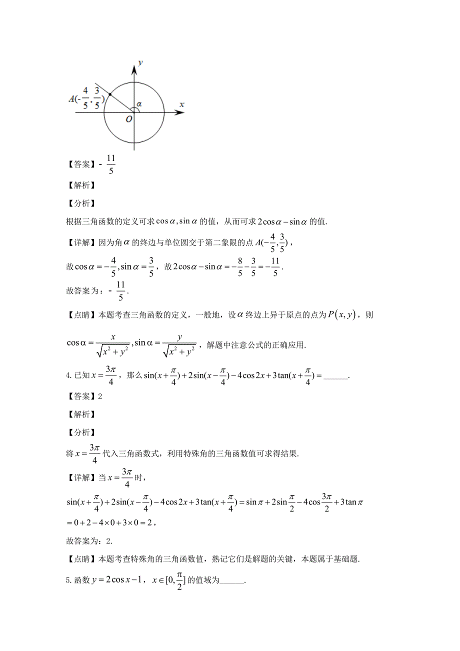 上海市崇明区2019-2020学年高一下学期期末考试数学试题含解析_第2页