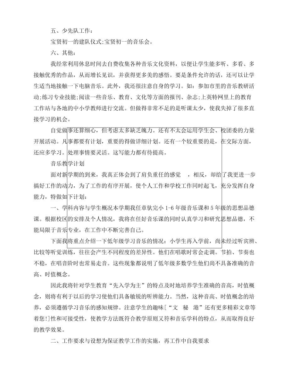 [新编精选稿]教师个人发展总结计划[通用]_第5页