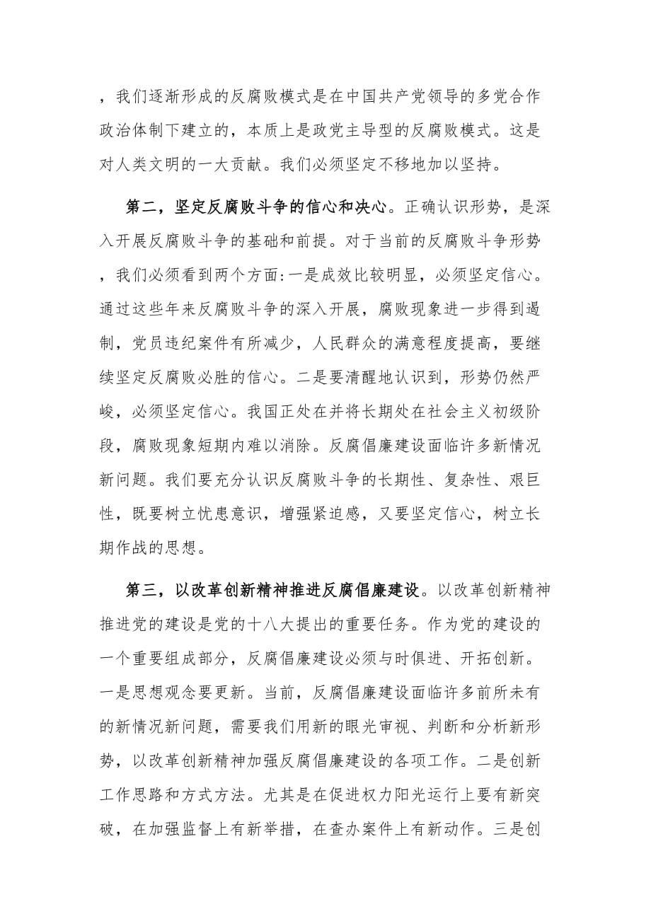 纪委书记纪检组长观看反腐纪实专题片《正风反腐就在身边》心得体会3篇_第2页