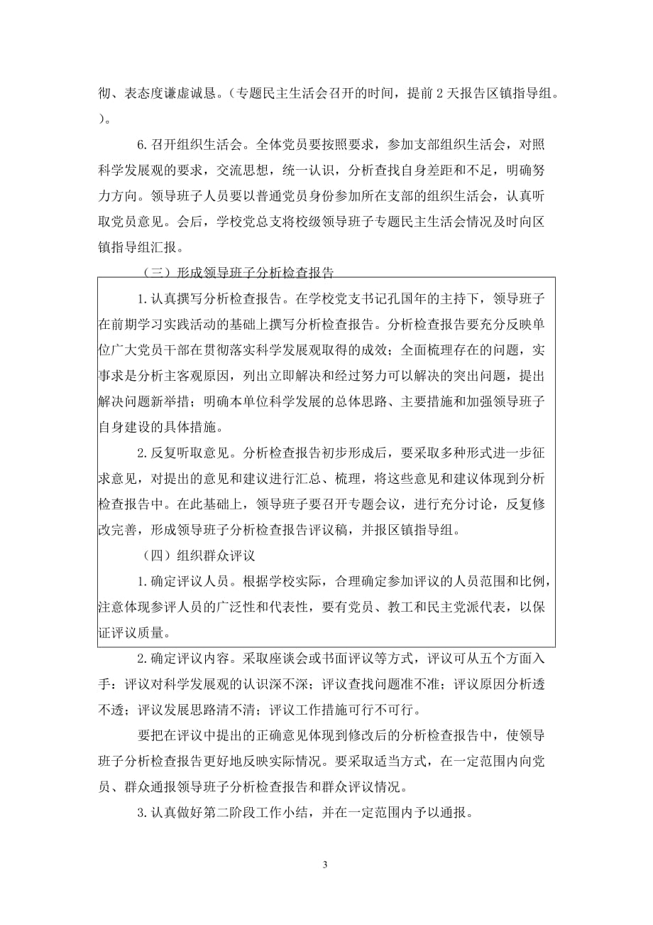 初中深入学习实践科学发展观工作计划._第3页