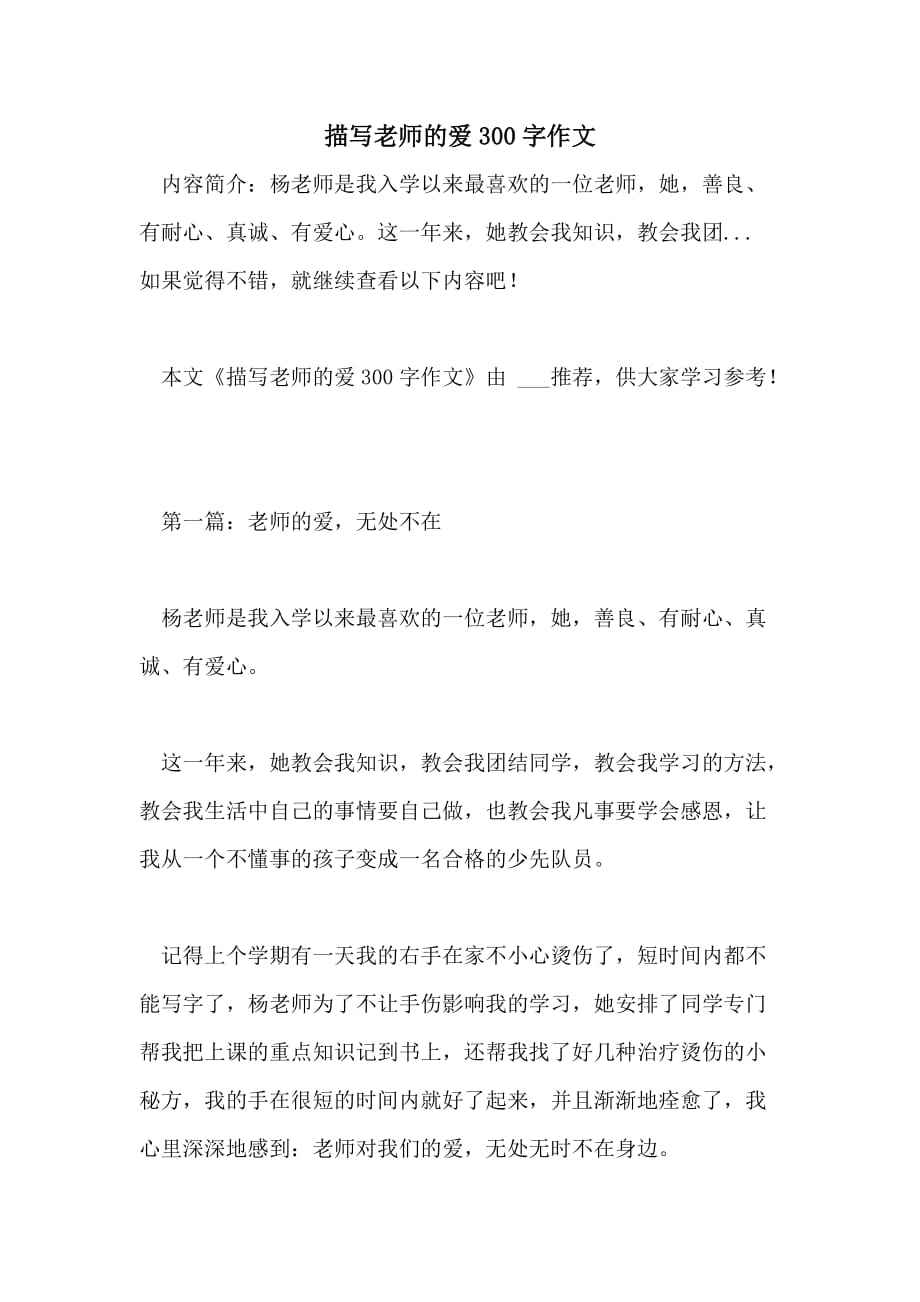 描写老师的爱300字作文_第1页