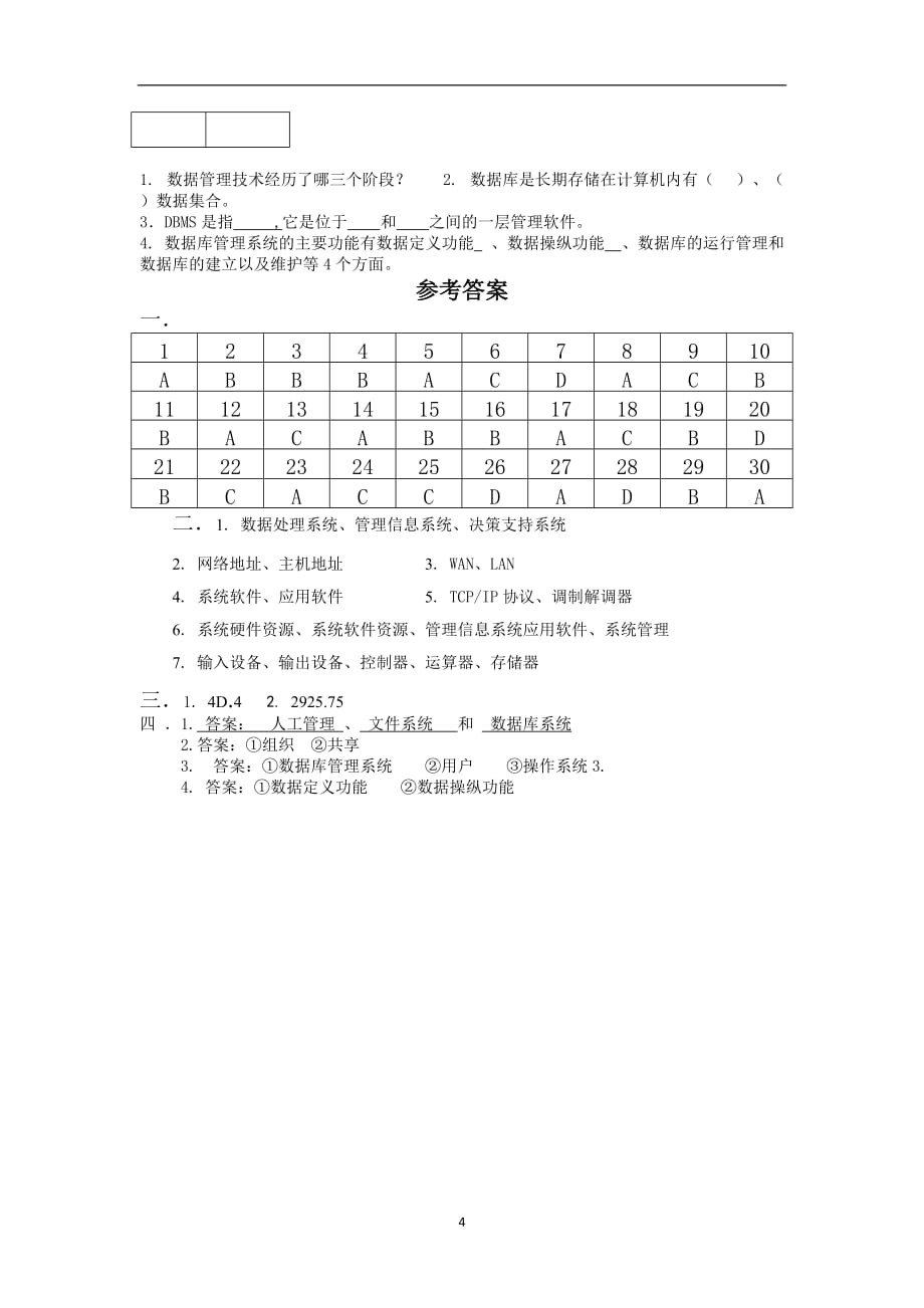 2021年整理大一新编计算机导论试题及答案.doc_第4页