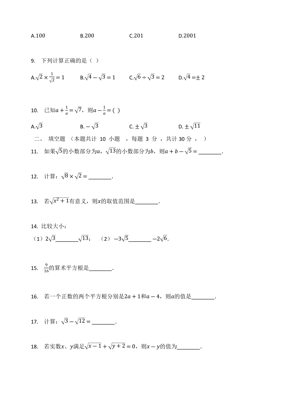 北师大版八年级数学上册 第二章 实数单元检测试题_第2页