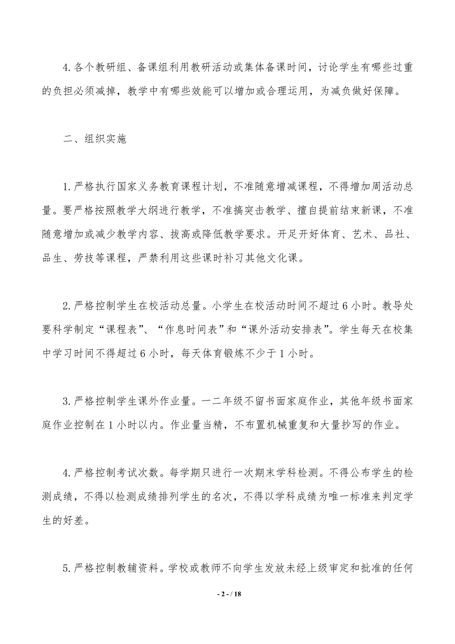 2020年减负自查报告3篇._第2页