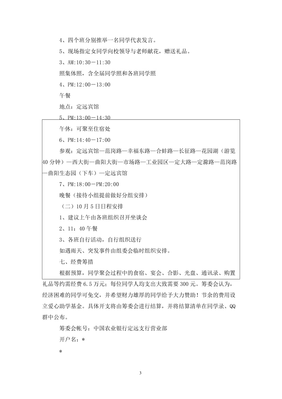 高中毕业同学聚会实施方案._第3页